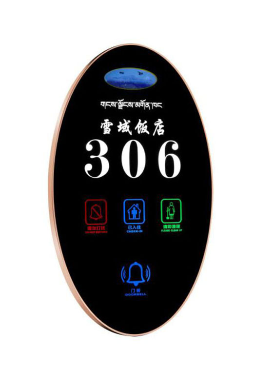 GLJ-B01H 酒店賓館智能電子門牌 